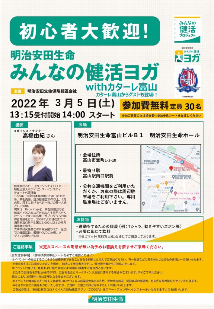 イベント 3月5日 土 明治安田生命 みんなの健活ヨガwithカターレ富山 一般社団法人ボディセンスインスティテュート